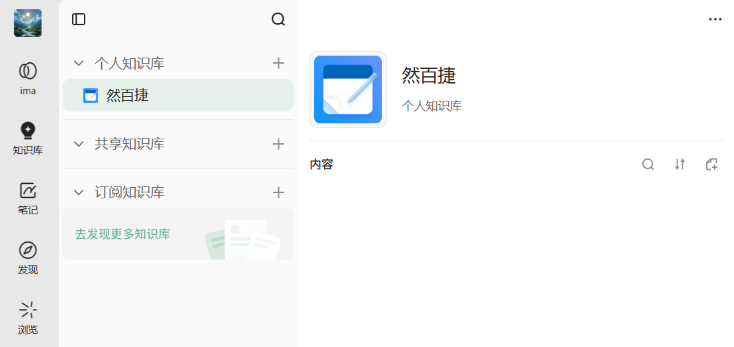 IMA个人AI知识库核心优势介绍，微信登录多端同步免费使用界面
