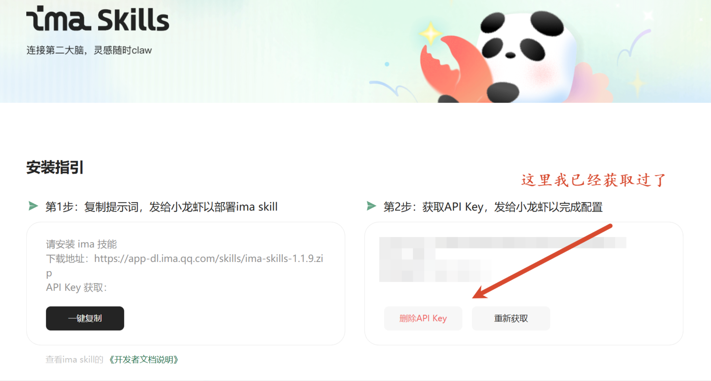 IMA知识库获取API Key、安装技能包开启双向读写权限操作步骤