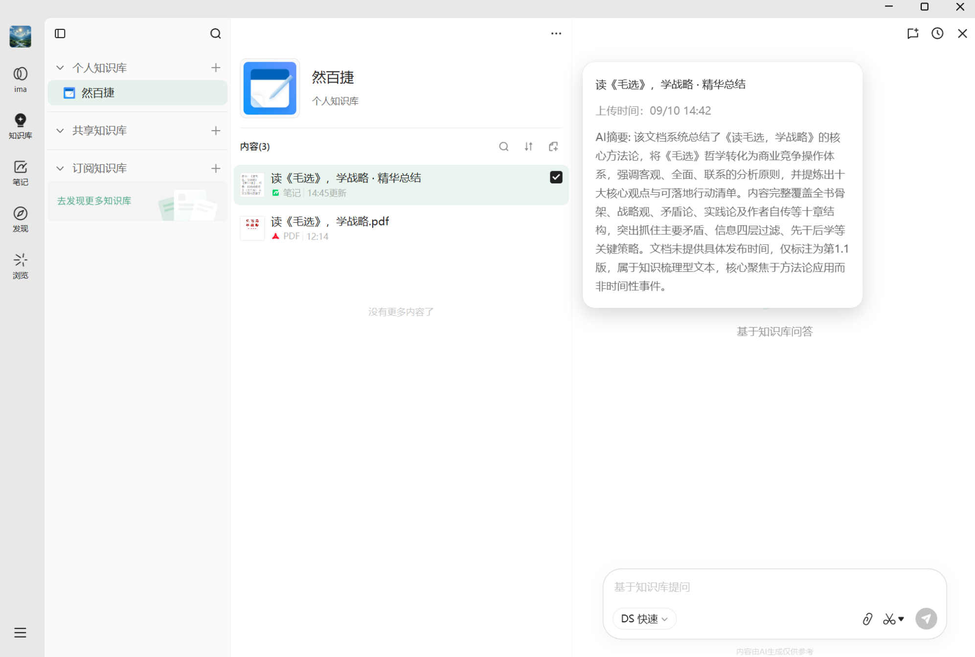 AI自动化工作流成品内容保存归档至IMA知识库实操演示