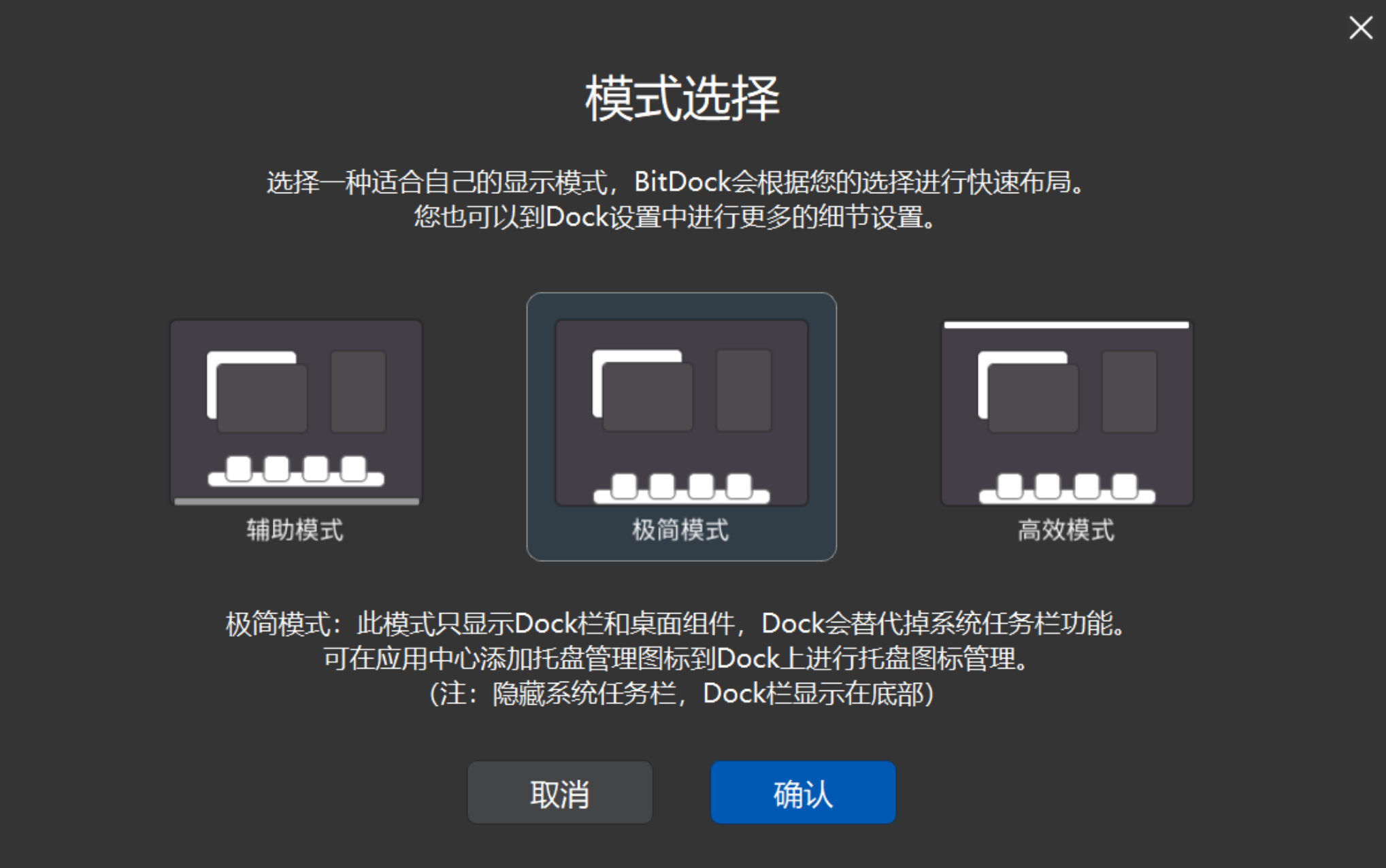 BitDock 桌面停靠栏演示，布局显示模式选择