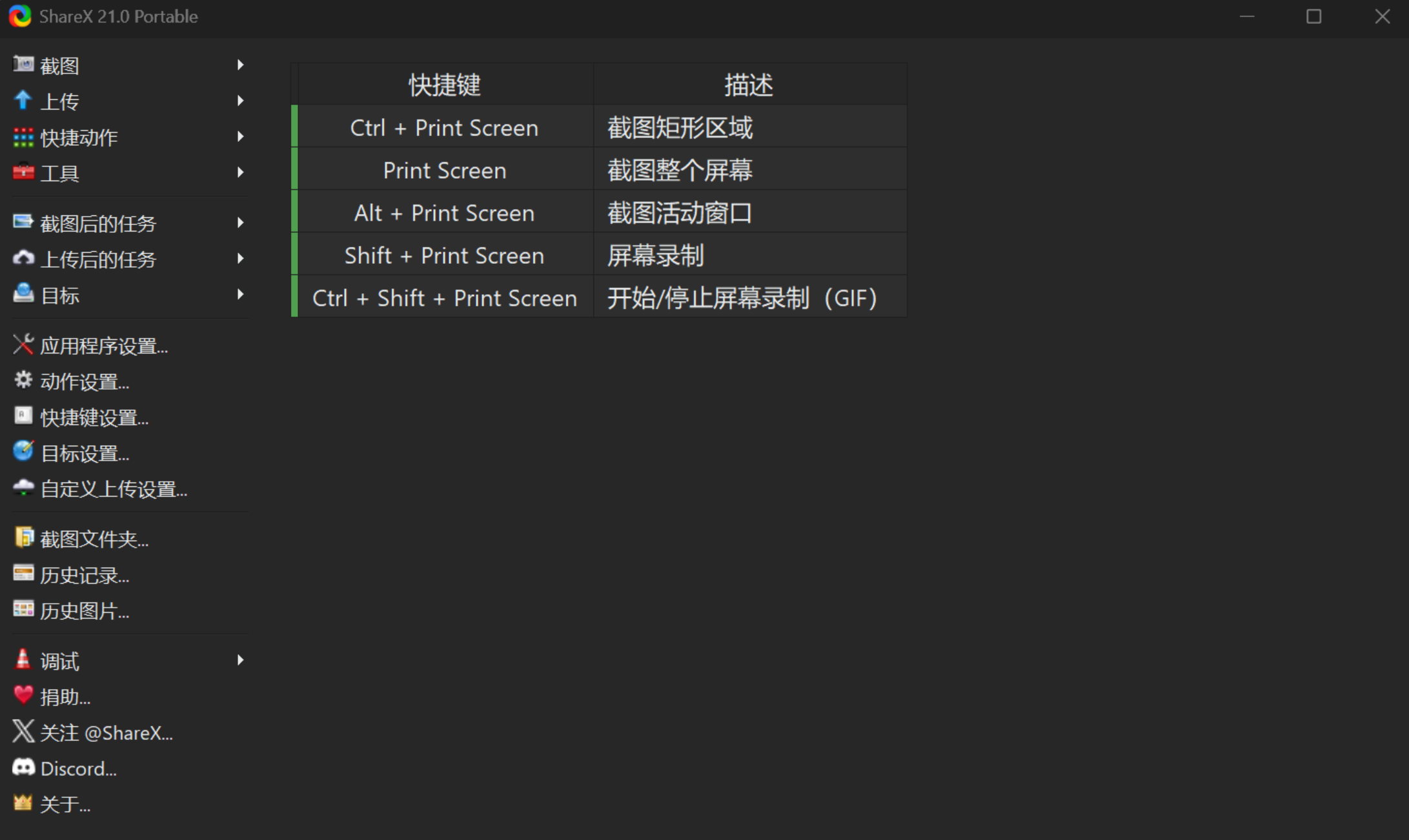 ShareX 开源截图工具操作界面，截图录屏文字提取功能展示