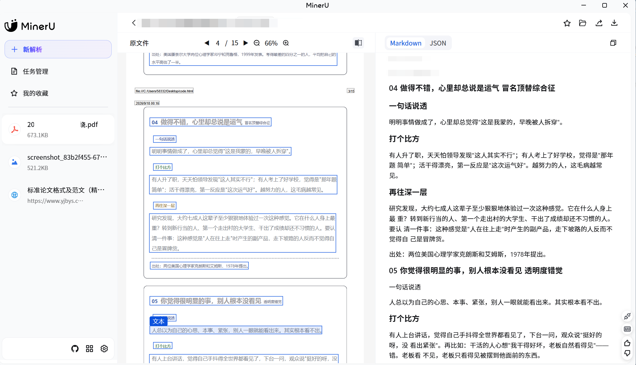 多栏PDF文档复制乱码，使用开源工具一键还原表格与公式排版效果对比示意图