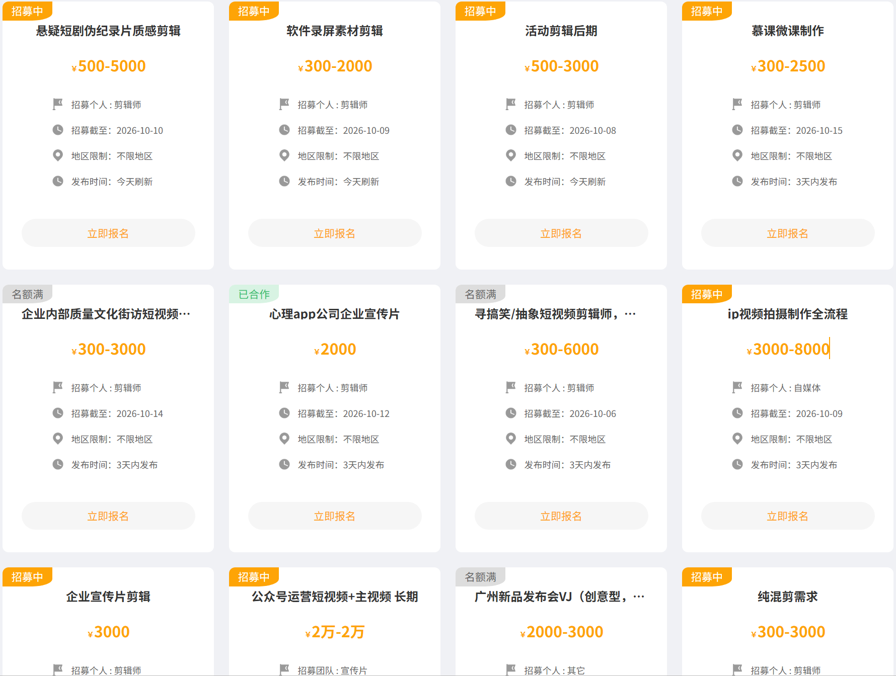 牛片网猪八戒一品威客平台剪辑外包需求页面截图演示