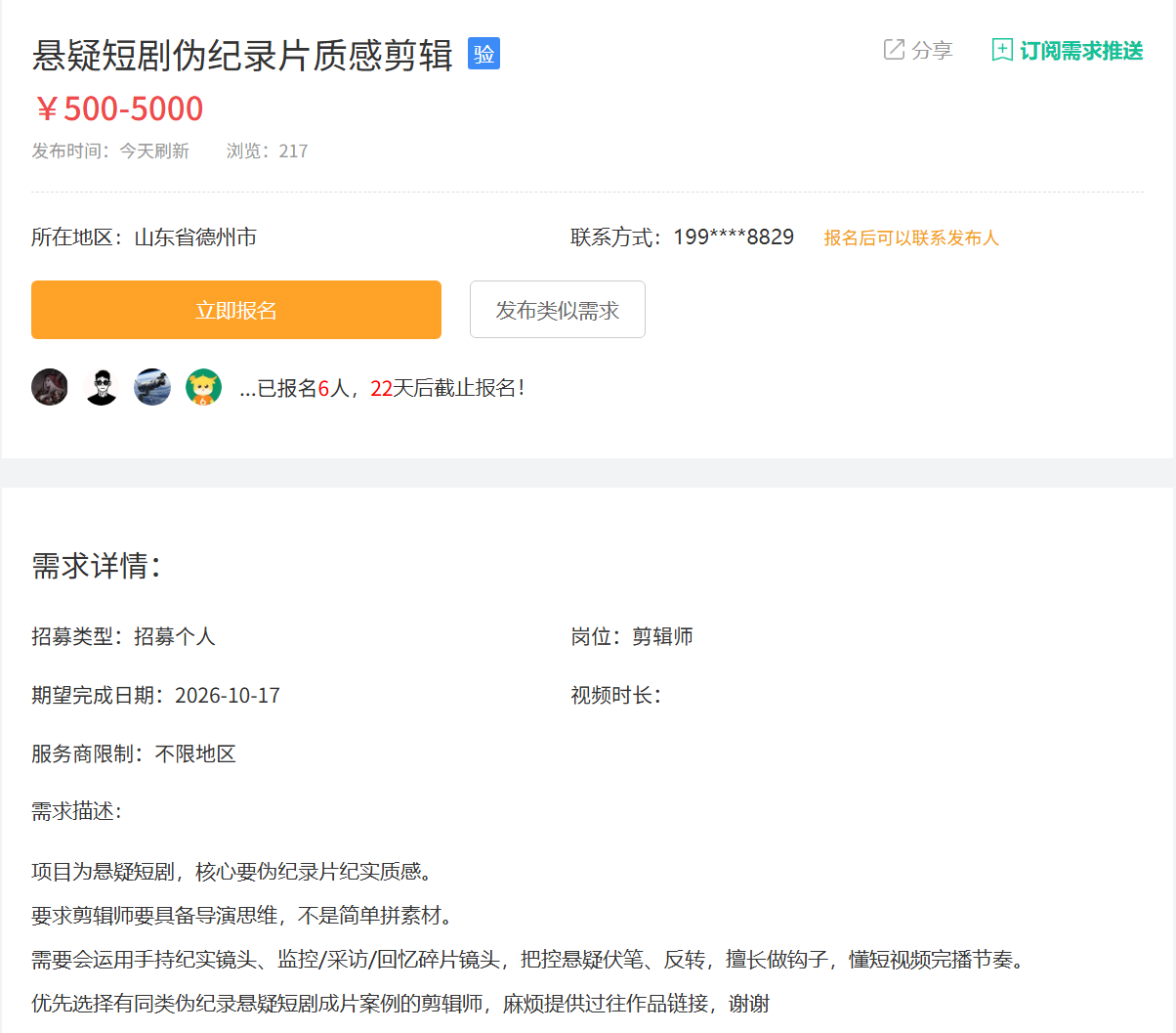 外包平台剪辑订单多人投标，低价内卷比价现状示意图