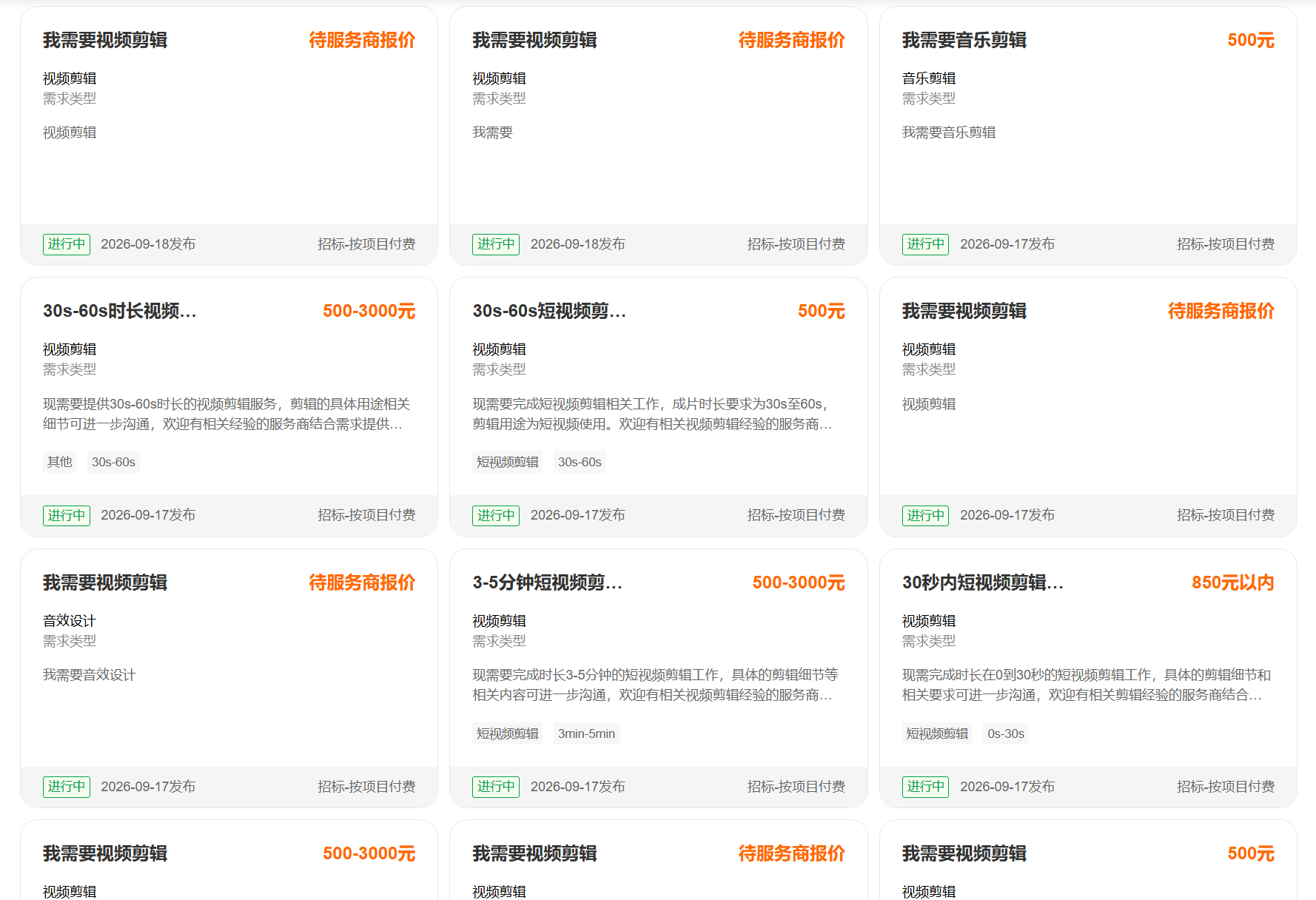 牛片网猪八戒一品威客平台剪辑外包需求页面截图演示