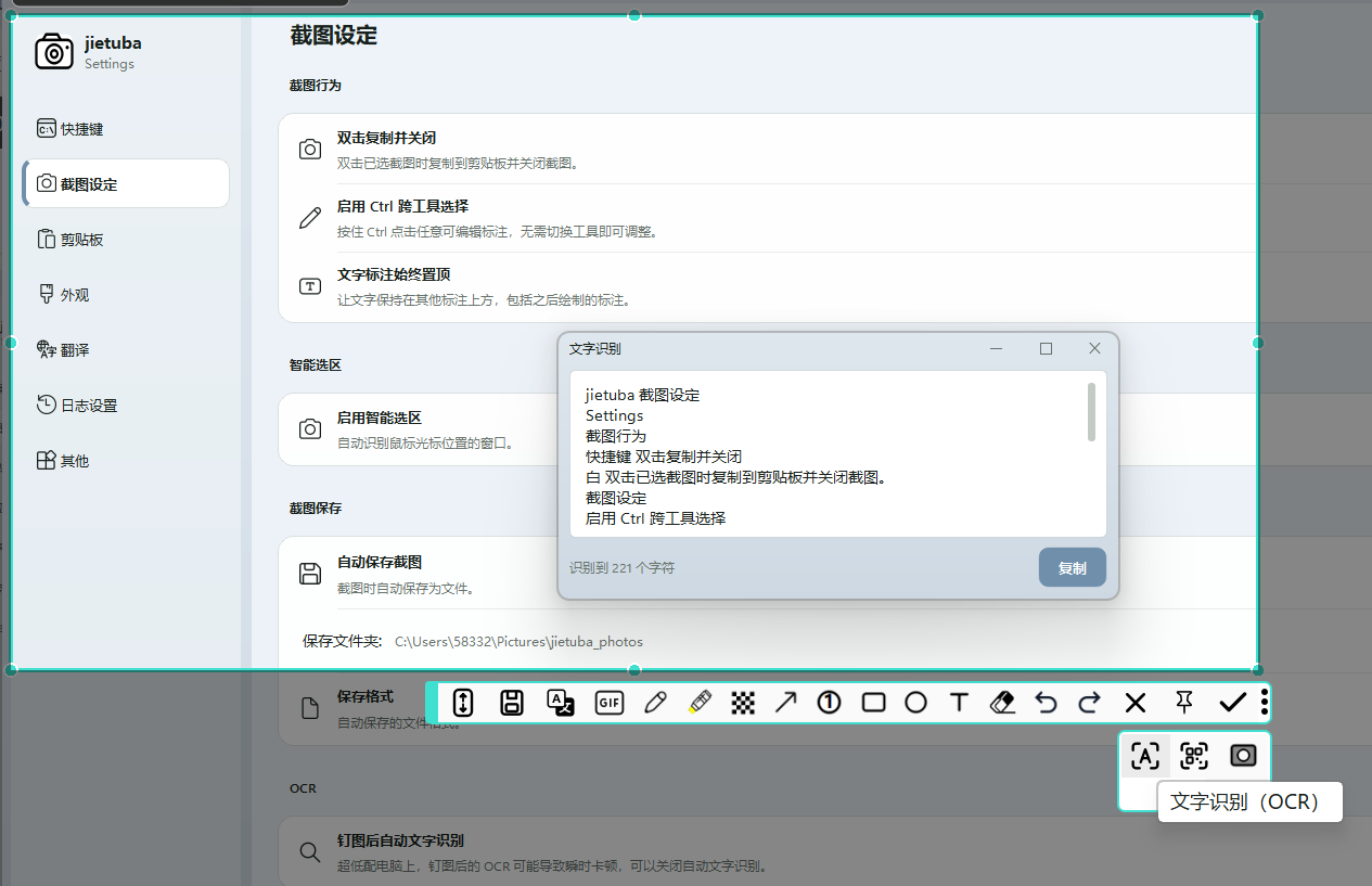 然百捷网络科技推荐免费截图OCR工具截图吧的文字识别截图界面