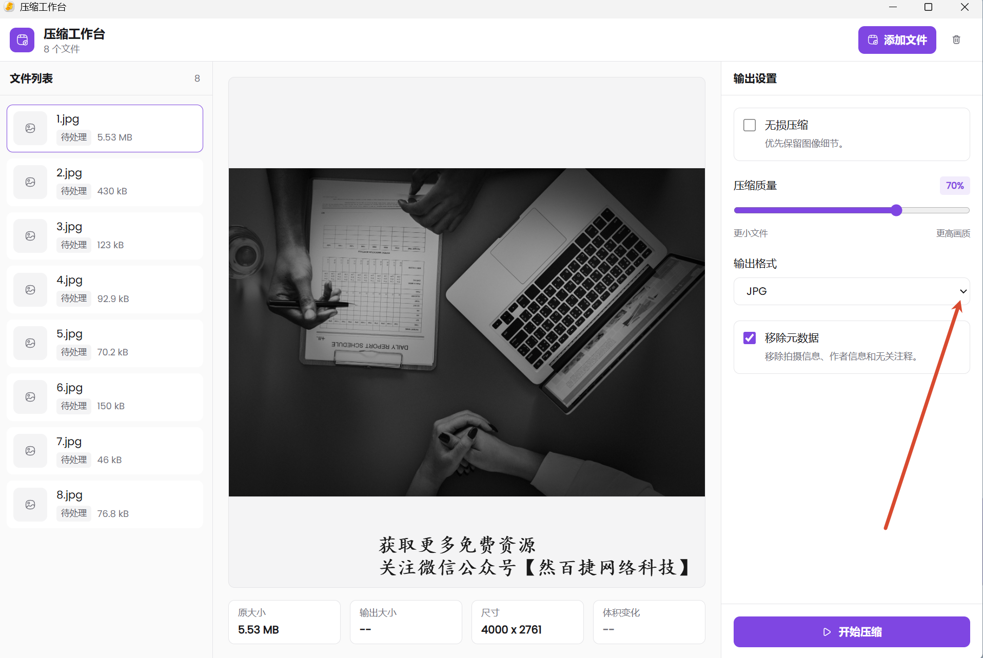CompressO CN批量导入图片展示免费压缩工具的处理列表