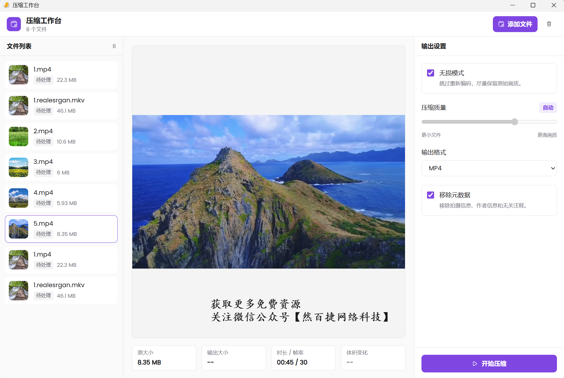 CompressO CN批量导入视频展示免费压缩工具的处理列表