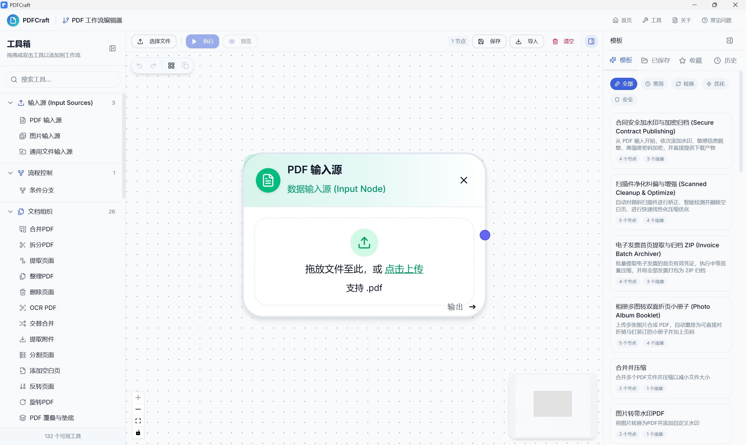 然百捷网络科技整理的PDFCraft工作流编辑器展示批量处理功能