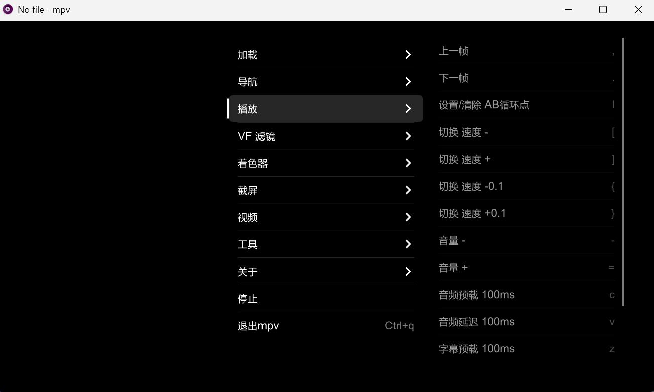 mpv快捷键设置界面展示免费视频播放器的自定义操作
