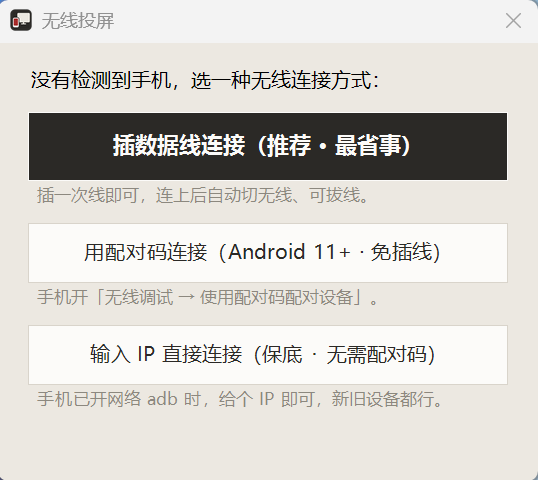 scrcpy投屏助手无线投屏界面展示免费投屏工具的连接方式