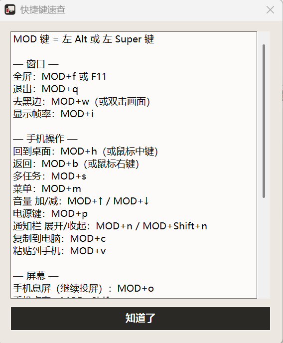 scrcpy投屏助手无线投屏界面展示免费投屏工具的快捷键操作