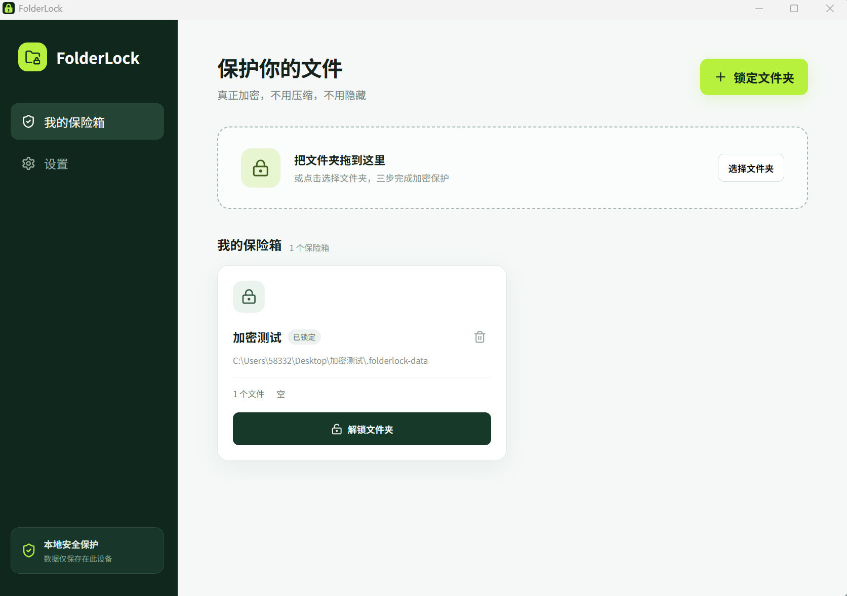 然百捷网络科技推荐免费开源文件夹加密工具FolderLock的主界面