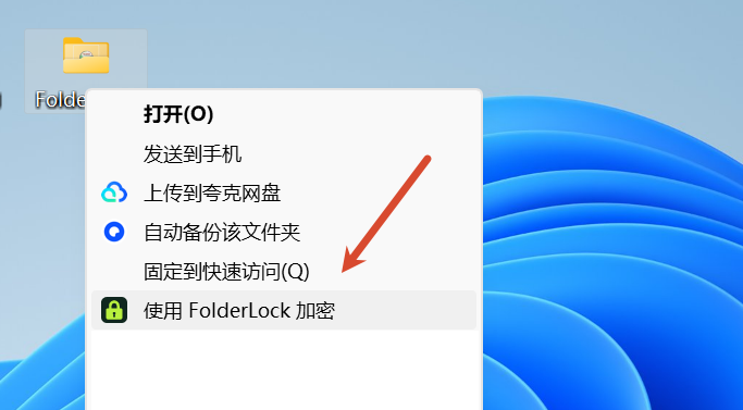 FolderLock右键加密文件夹展示本地加密工具的快捷操作