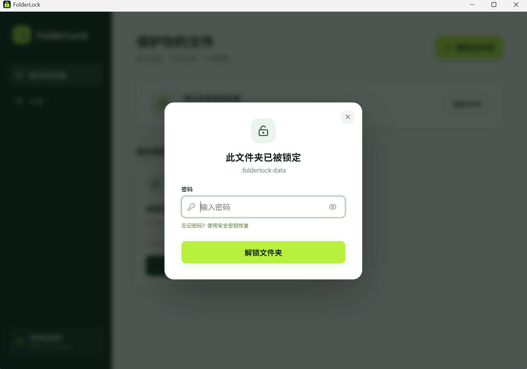 然百捷网络科技整理的FolderLock加密完成提示展示本地加密工具的文件保护效果