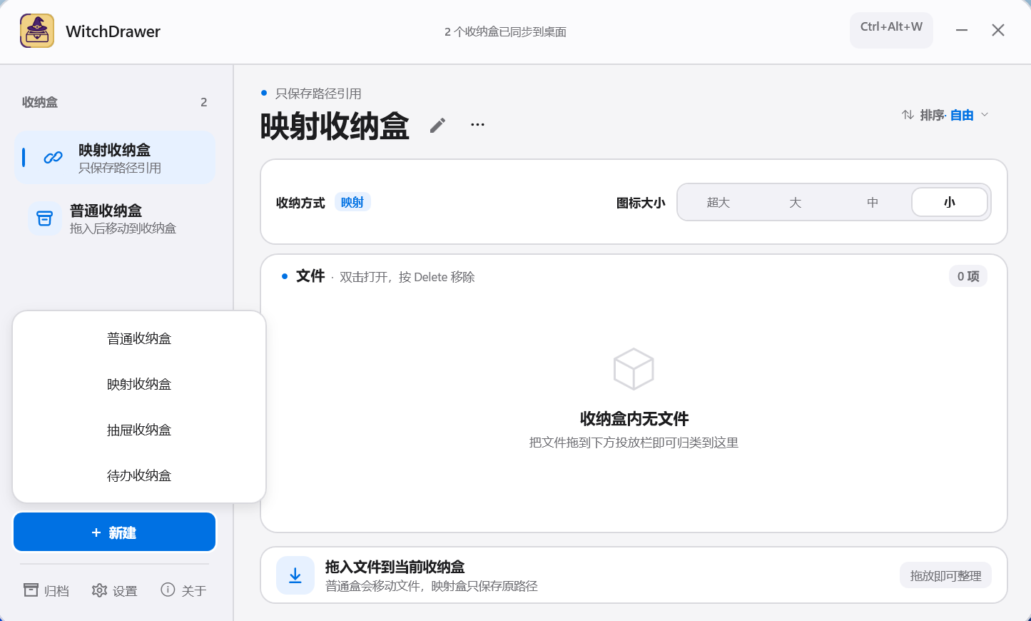 然百捷网络科技推荐免费开源桌面整理工具WitchDrawer的主界面