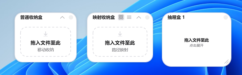 WitchDrawer三种收纳盒类型展示桌面整理工具的分类管理