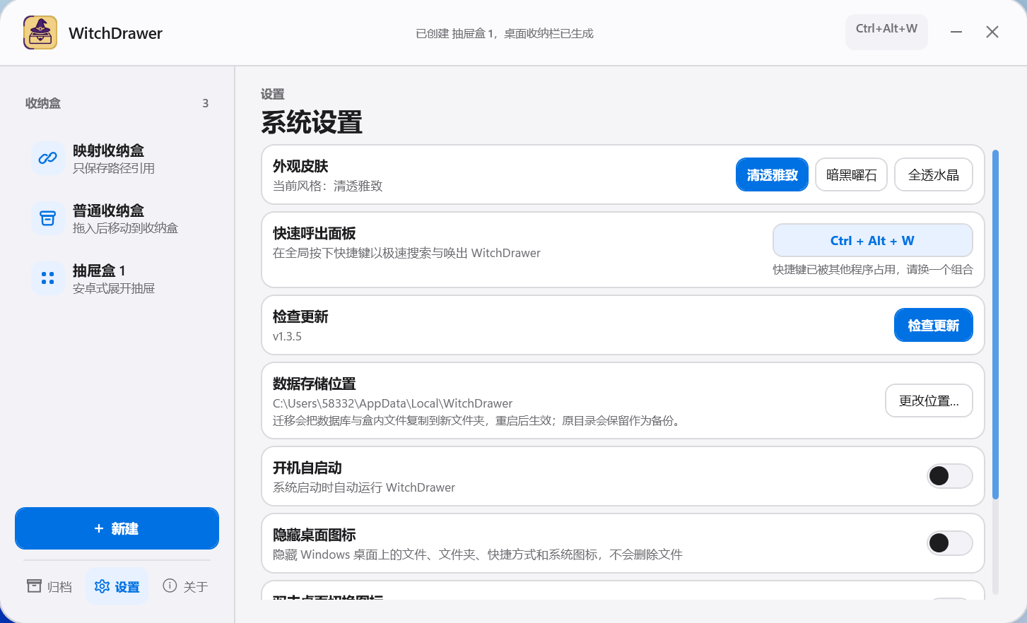 WitchDrawer拖拽文件到收纳盒展示桌面整理工具的系统设置
