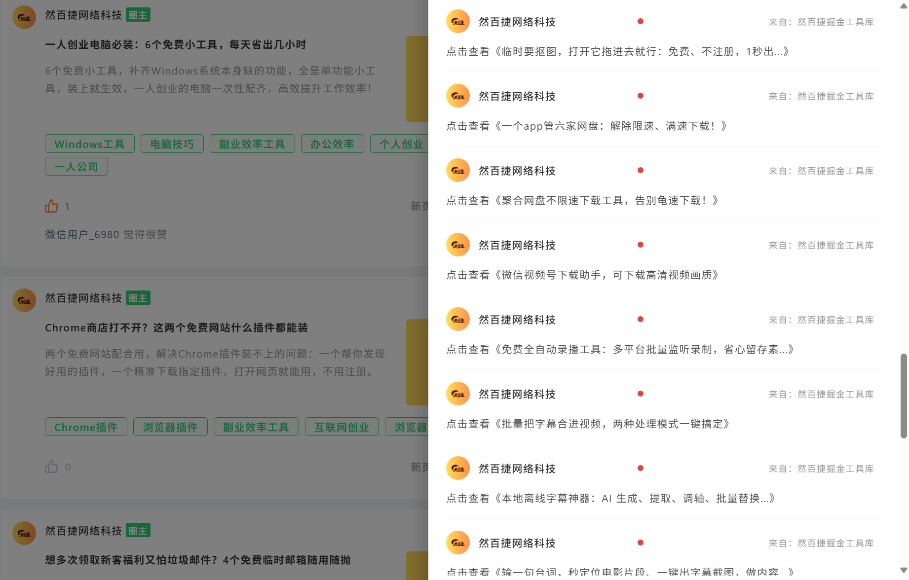 图片[2]-做自媒体搞副业，别让找工具偷走你的赚钱时间｜然百捷掘金工具库-然百捷网络科技