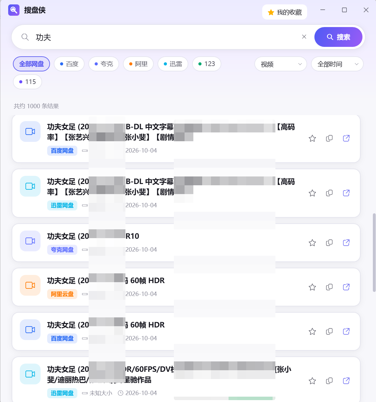 然百捷网络科技测试的搜盘侠网盘资源搜索,输入关键词聚合展示多家网盘结果