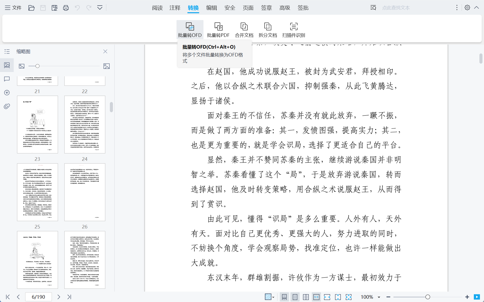 然百捷网络科技分享OFD版式文件编辑器操作界面