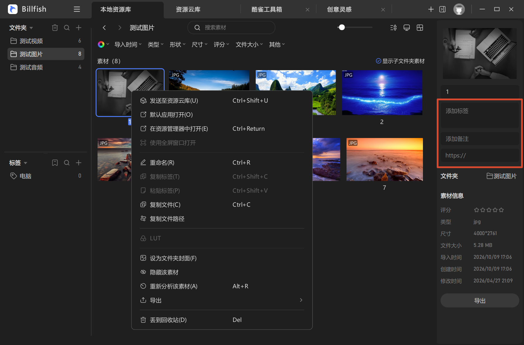 Billfish本地素材管理工具主界面，自媒体素材分类收纳