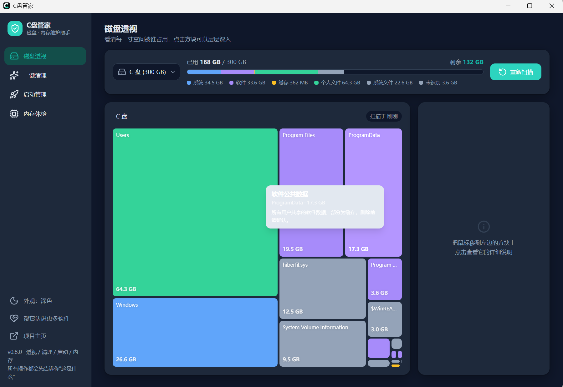 C盘管家工具主界面,磁盘分析垃圾清理功能|然百捷网络科技