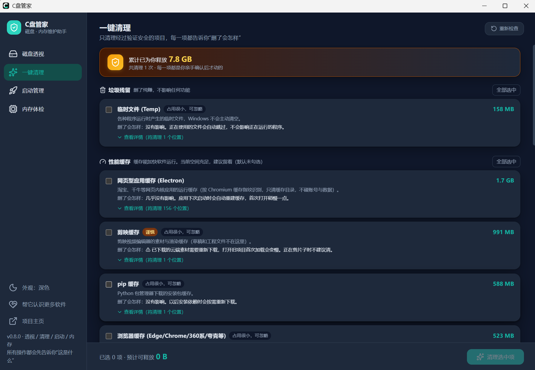 C盘管家内存体检与开机启动项管理截图|然百捷网络科技