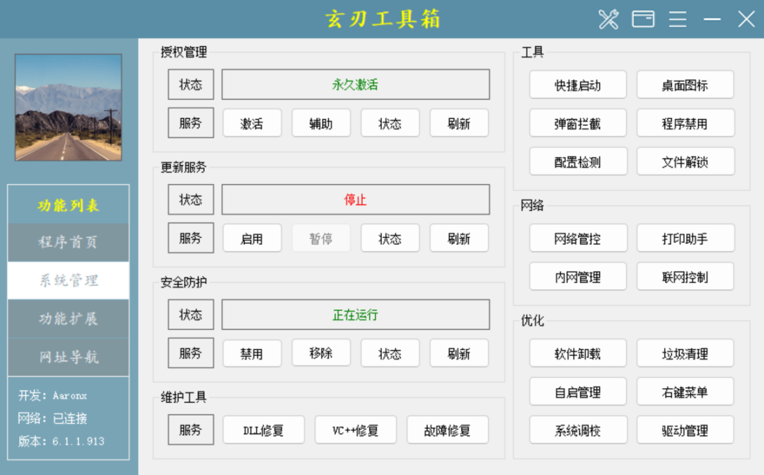 图片[4]-三款绿色工具，搞定电脑顽固杂症！-然百捷网络科技