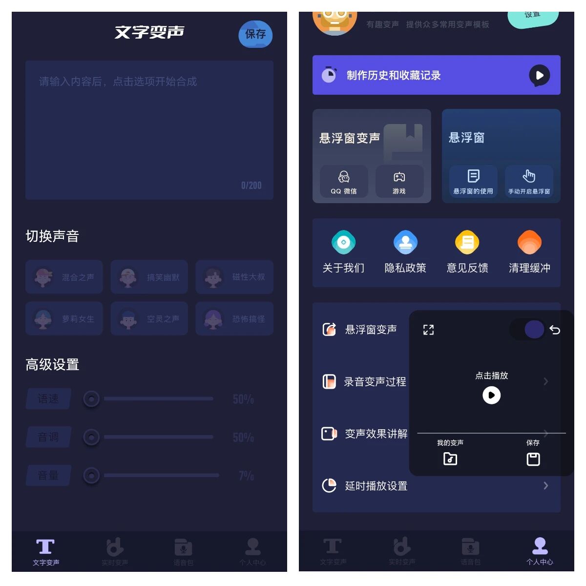 安卓实时变声器，自媒体短视频口播配音工具｜然百捷网络科技实测
