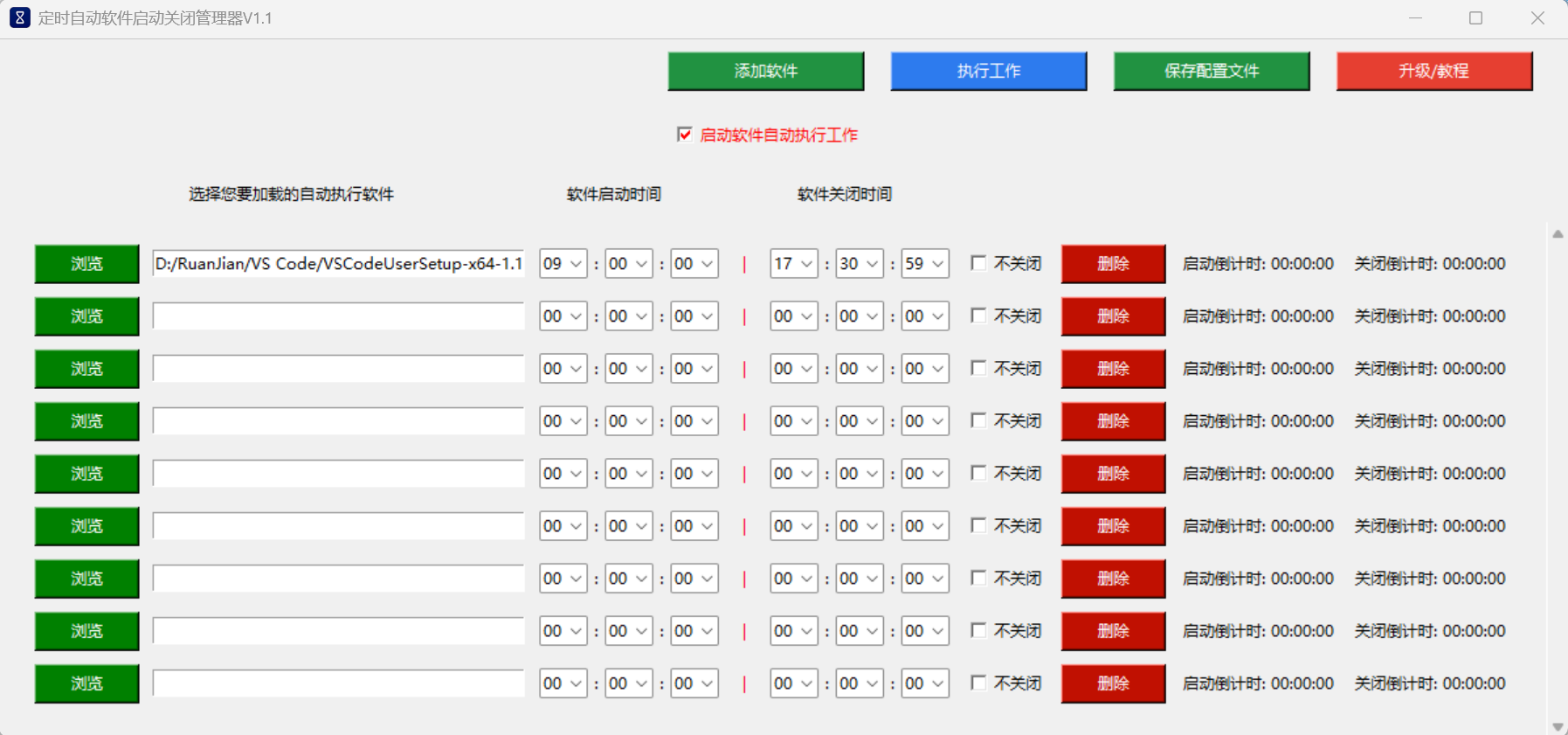 定时工具批量任务列表界面|然百捷网络科技