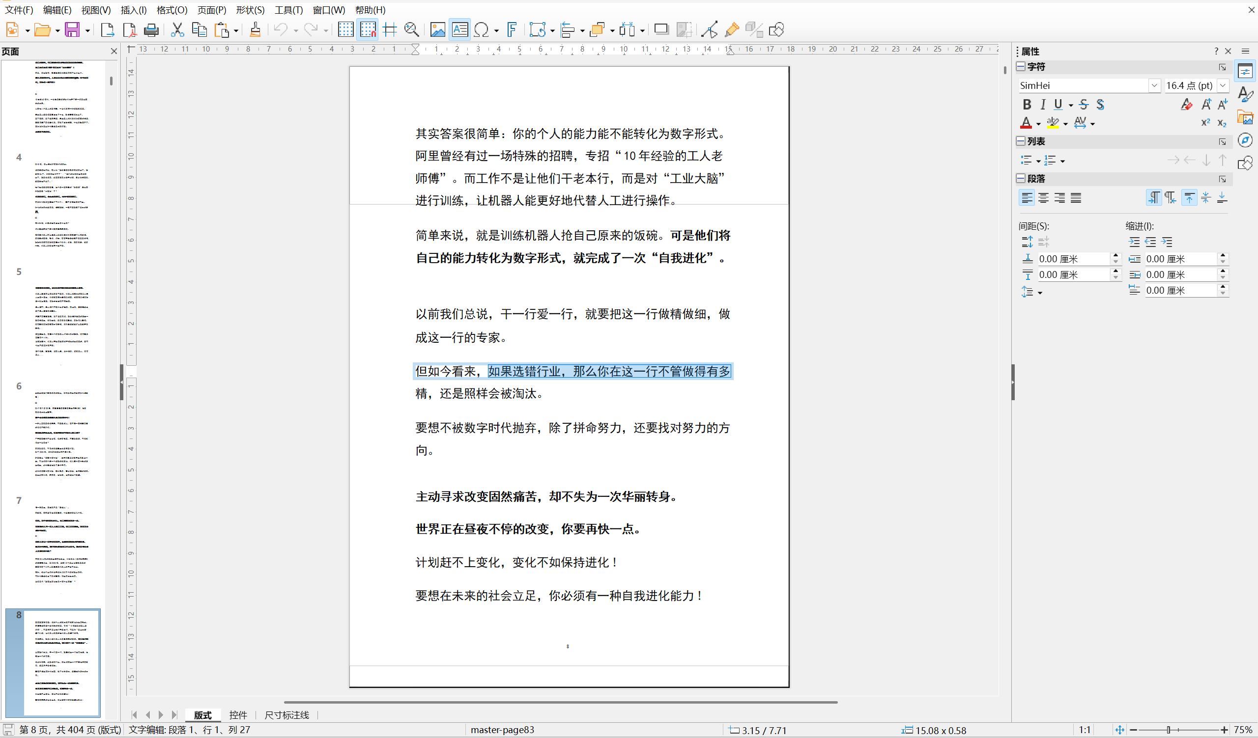 然百捷网络科技演示 LibreOffice 文档排版与公式编辑