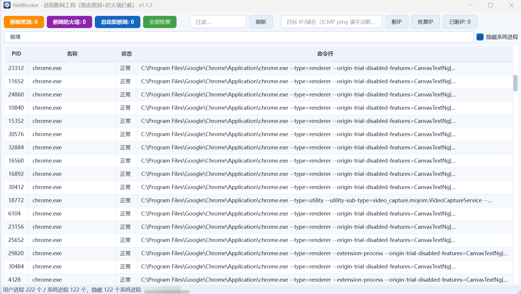NetBlocker工具进程列表,选中软件执行断网操作界面|然百捷网络科技
