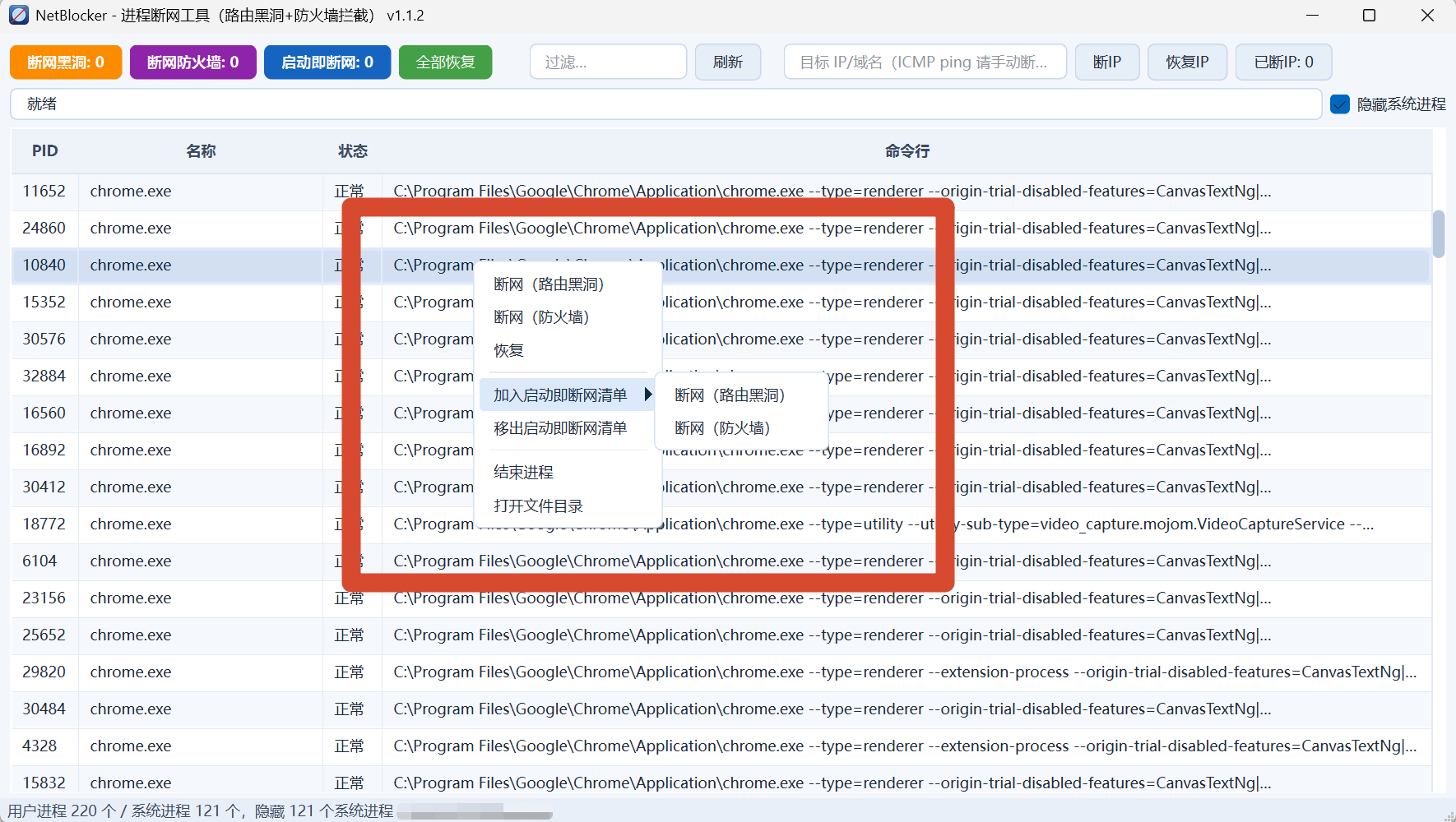 NetBlocker黑洞断网与防火墙模式设置页面|然百捷网络科技