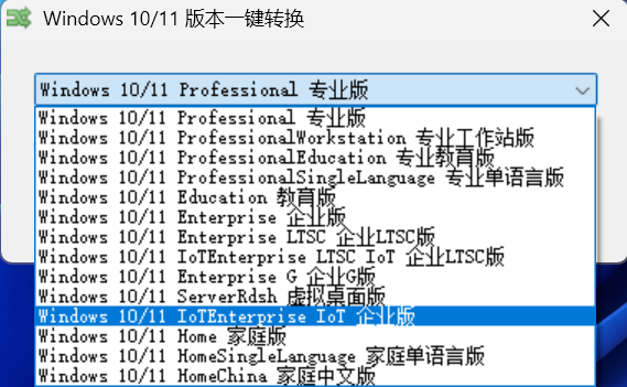 系统版本转换,Win10/Win11版本互转工具截图|然百捷网络科技