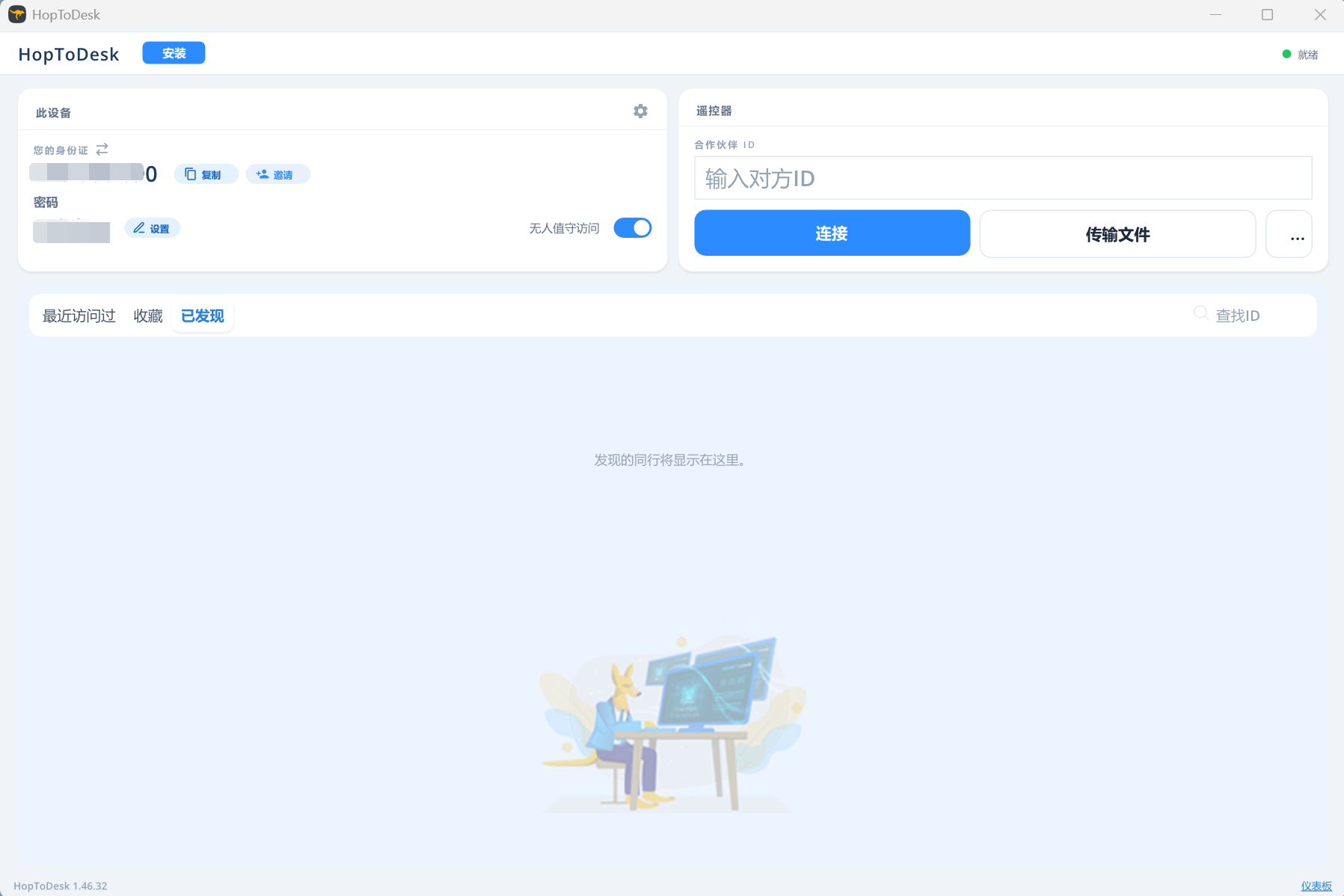 然百捷网络科技实测 HopToDesk 软件主界面 ID 与临时密码页面