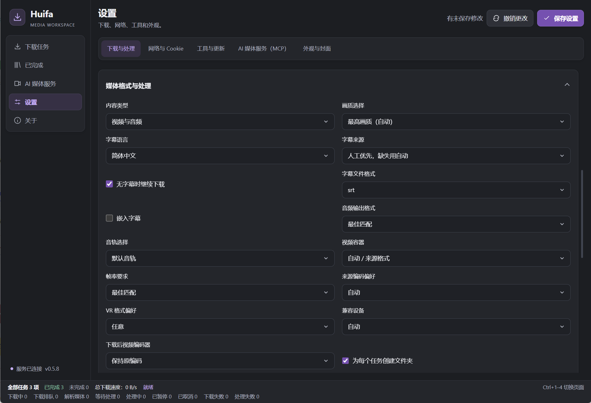 Huifa媒体下载工具设置界面,然百捷网络科技分享开源视频素材工具