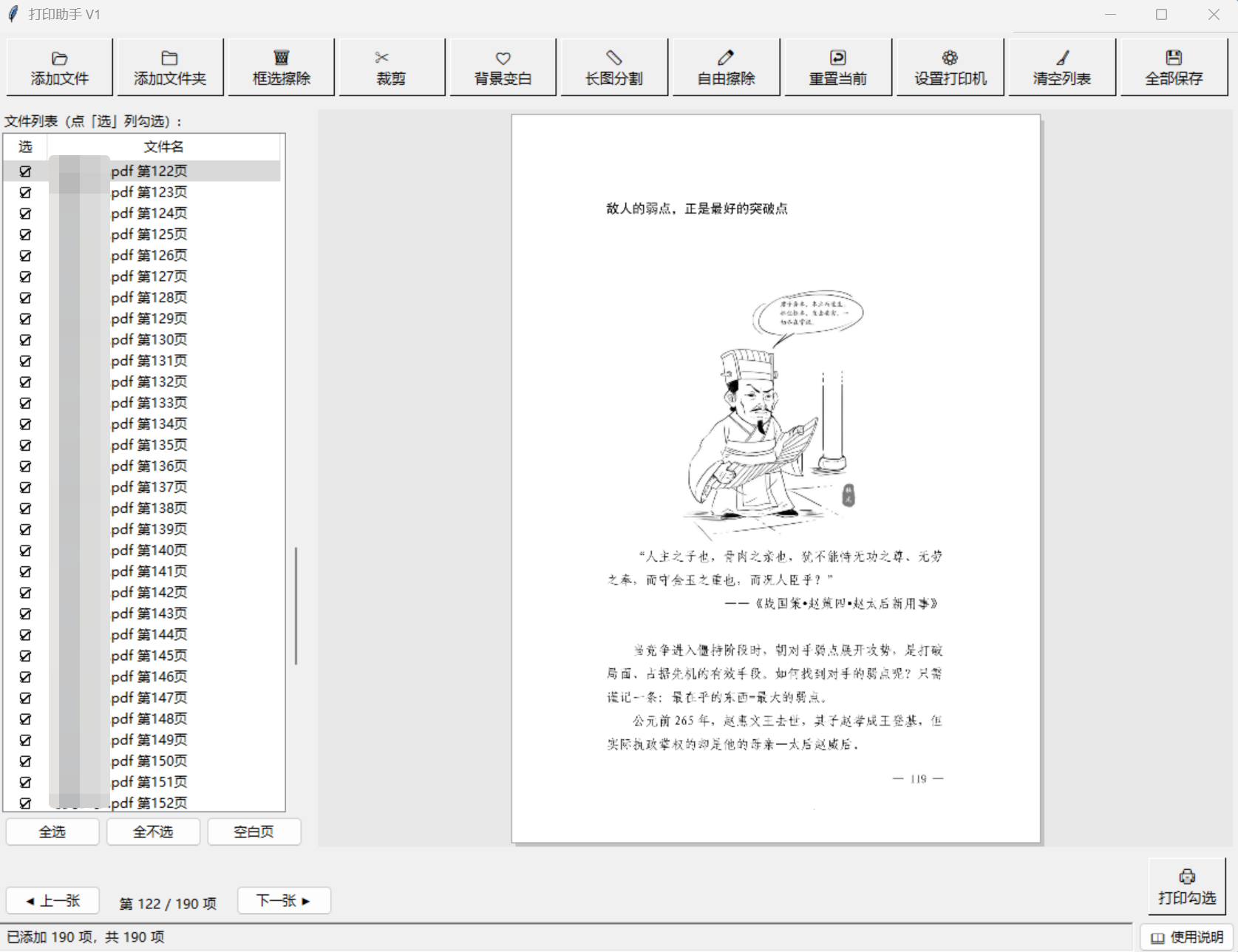 然百捷网络科技分享|带图片编辑功能的批量打印助手界面