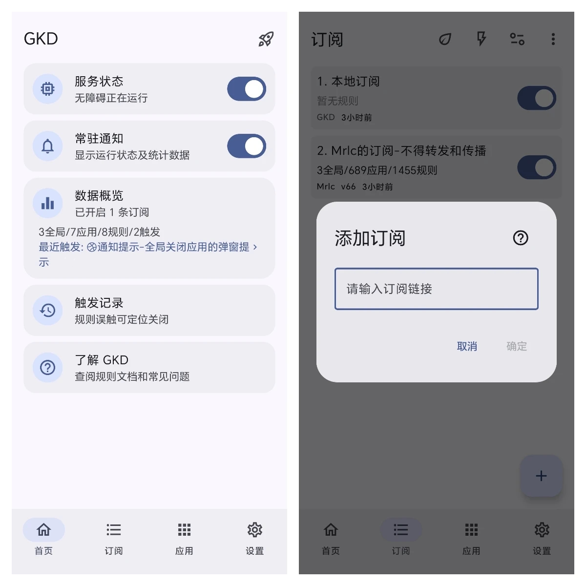然百捷网络科技测试的GKD安卓自动跳过工具主界面，展示订阅规则和运行状态