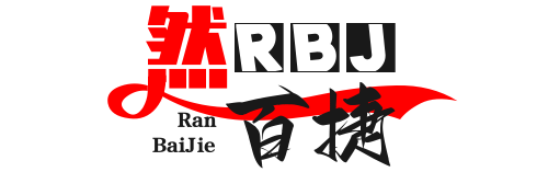然百捷网络科技 - 一人公司｜互联网创业｜自媒体运营｜线上副业