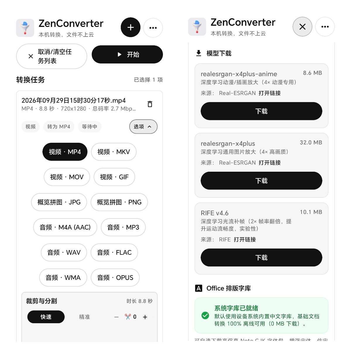 然百捷网络科技测试的ZenConverter格式转换主界面，支持视频音频图片PDF文档一站式互转。