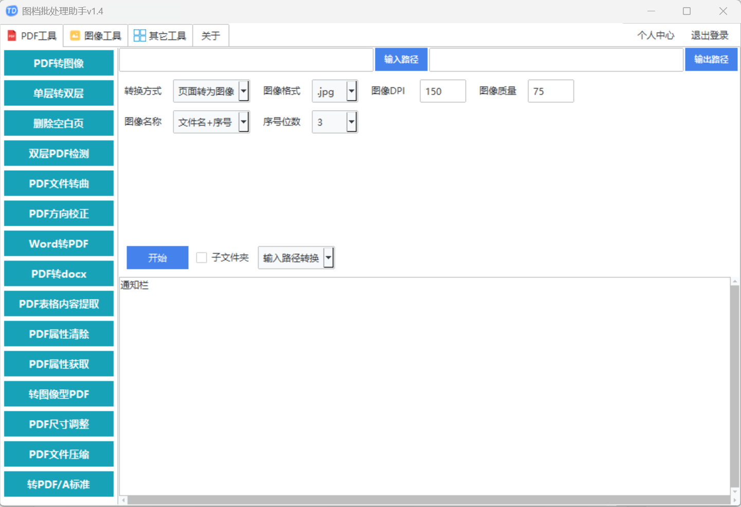 图档批处理助手软件主界面，左侧PDF工具功能菜单栏