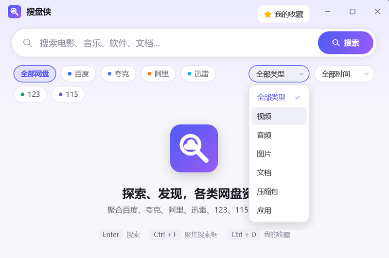 搜盘侠网盘集合搜索：各家网盘的资料啥都能搜-然百捷网络科技