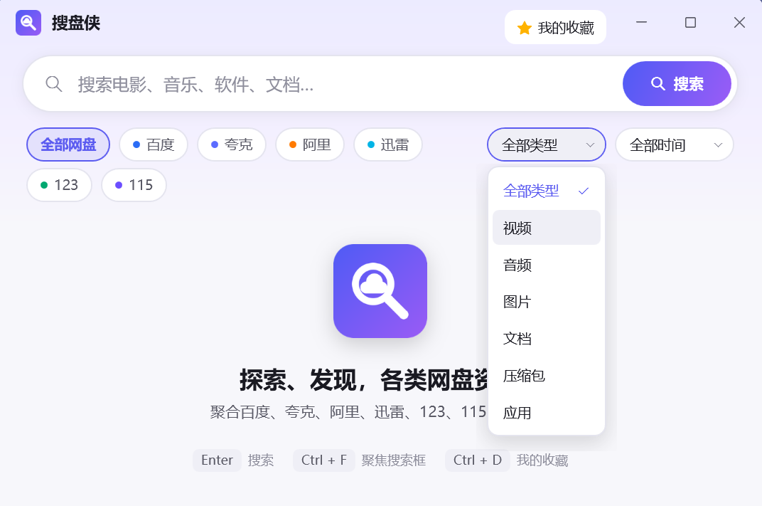 然百捷网络科技测试的搜盘侠网盘资源搜索主界面