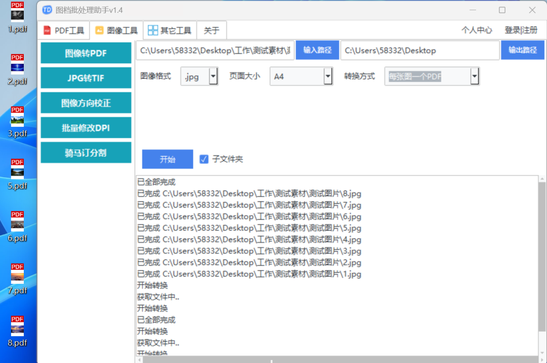 图档批处理助手图像工具功能测试