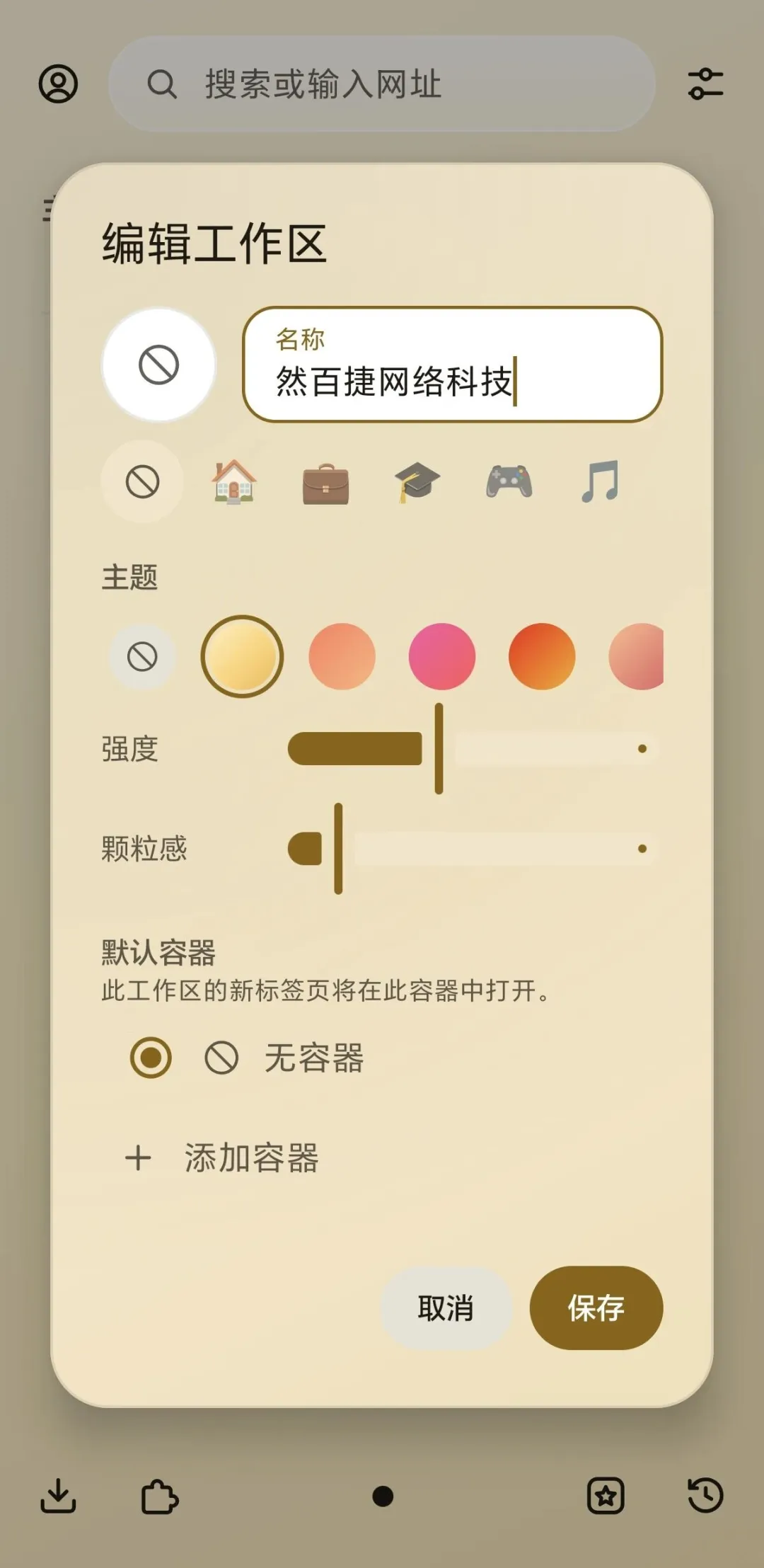 Dejavu浏览器安卓端工作区标签分组界面