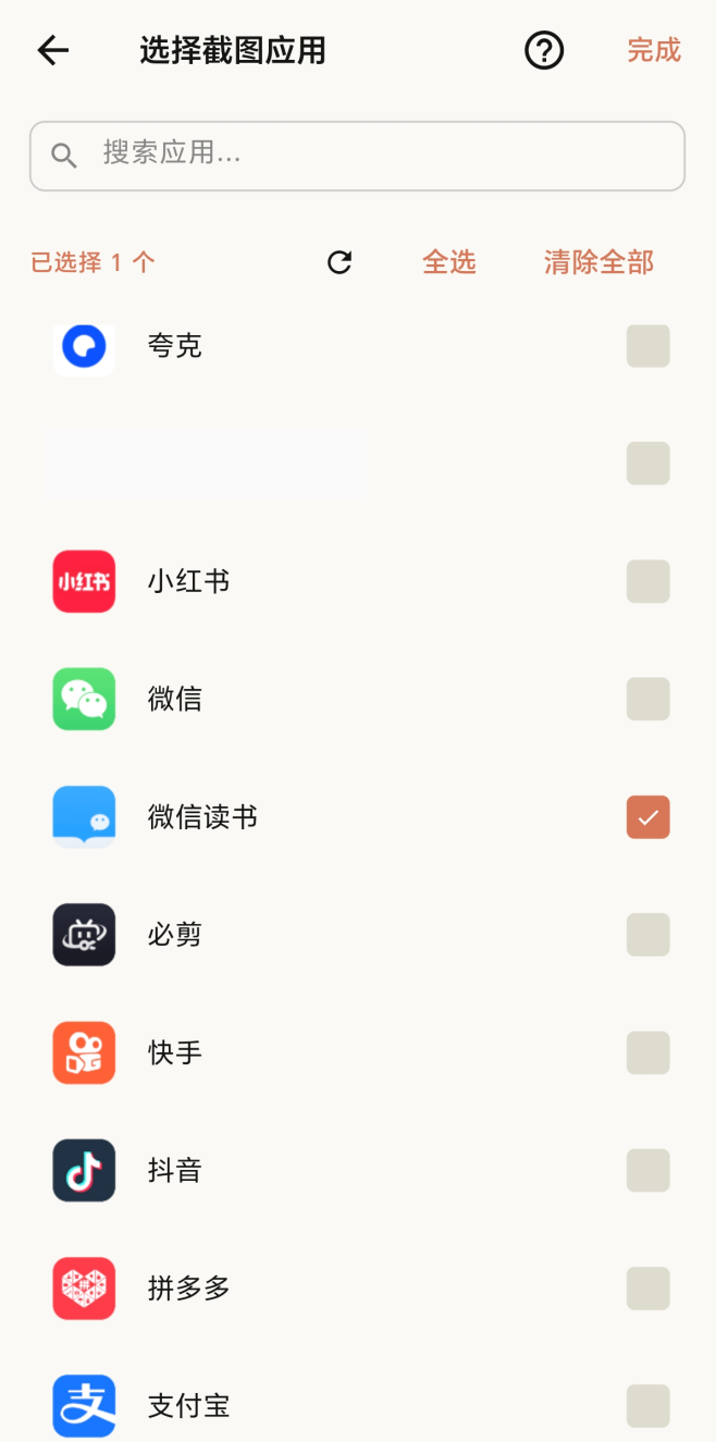 ScreenMemo 屏忆安卓软件选择截图应用界面
