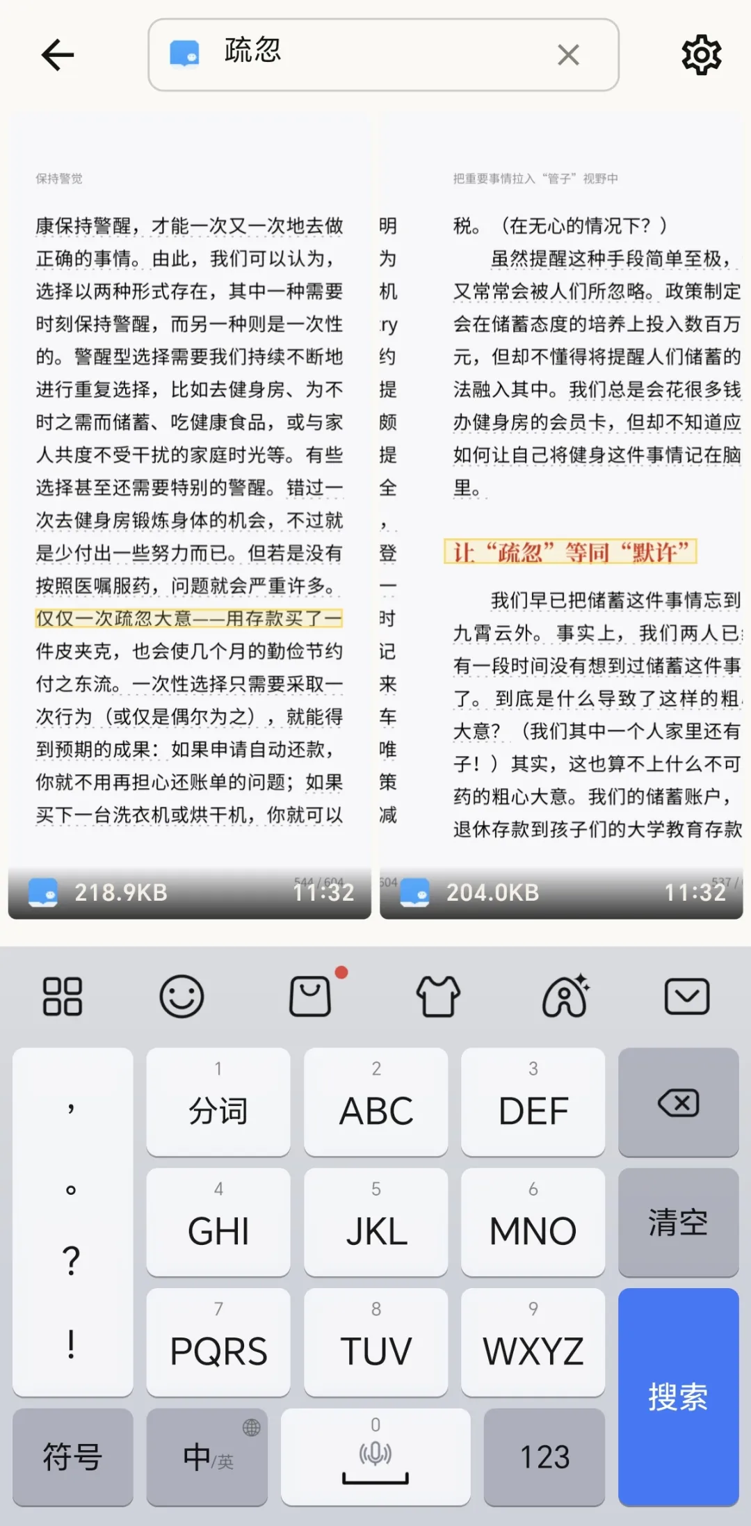 ScreenMemo 屏忆关键词检索历史屏幕记录页面
