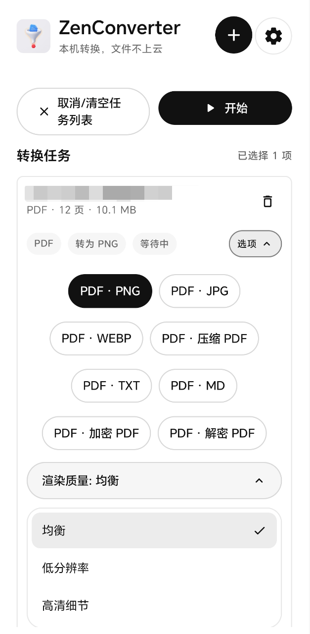 ZenConverter安卓文档文件格式转换主界面