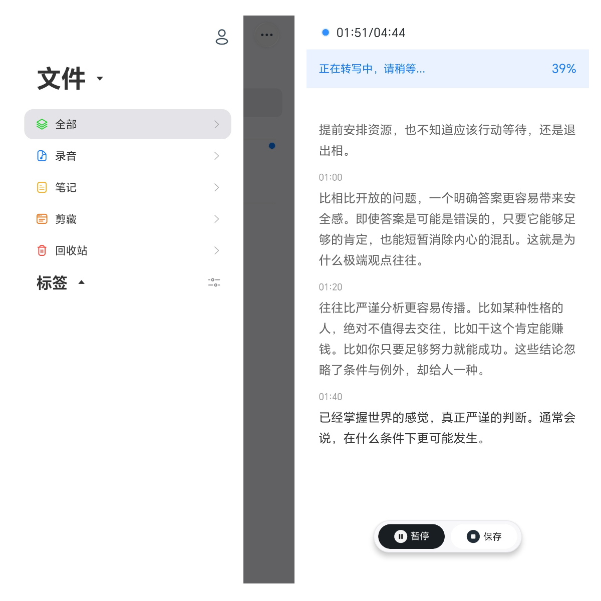 然百捷网络科技测试的inFin随身语音AI笔记界面，支持离线录音转文字和中英文实时互译